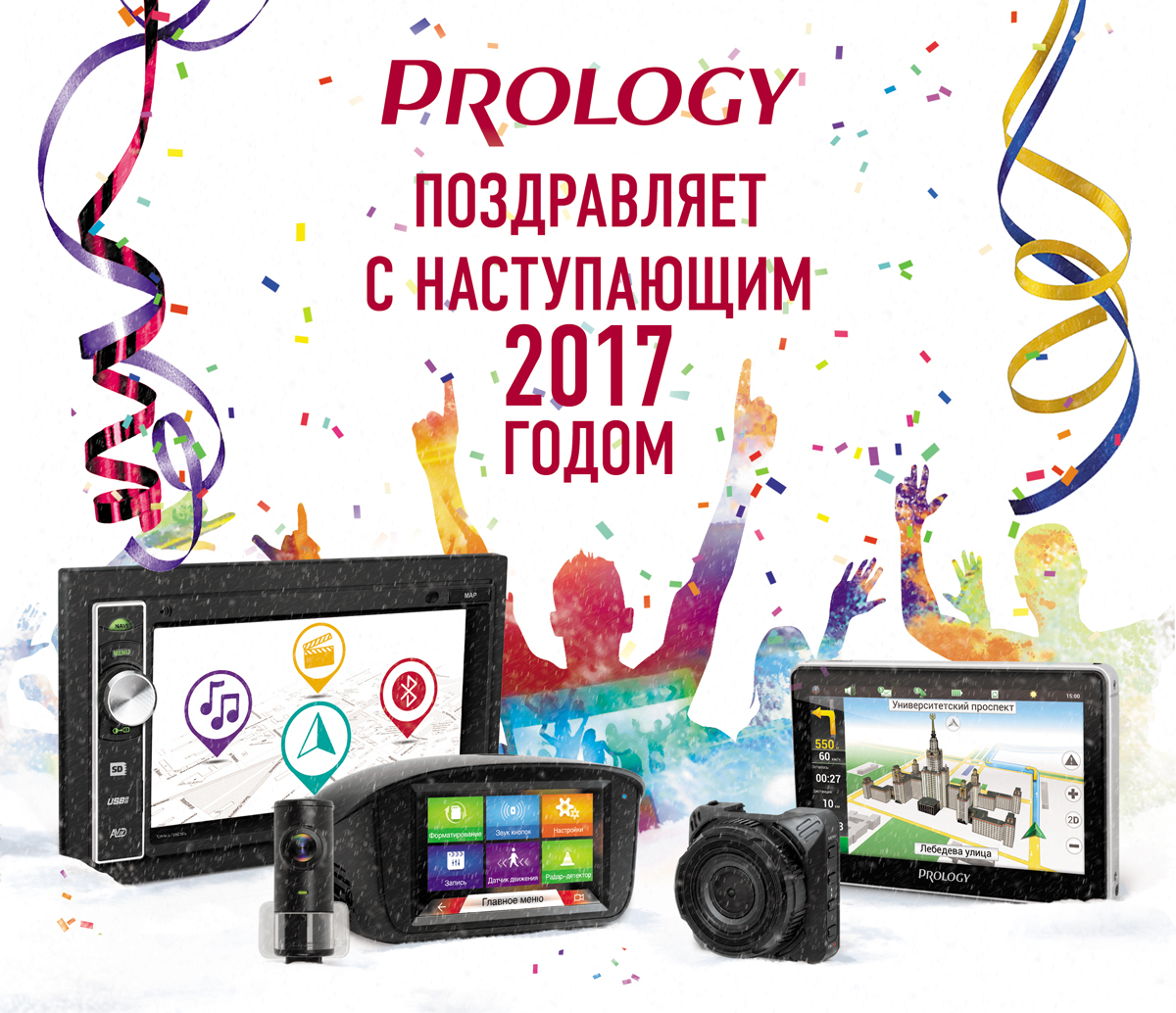 PROLOGY поздравляет вас с Новым Годом!