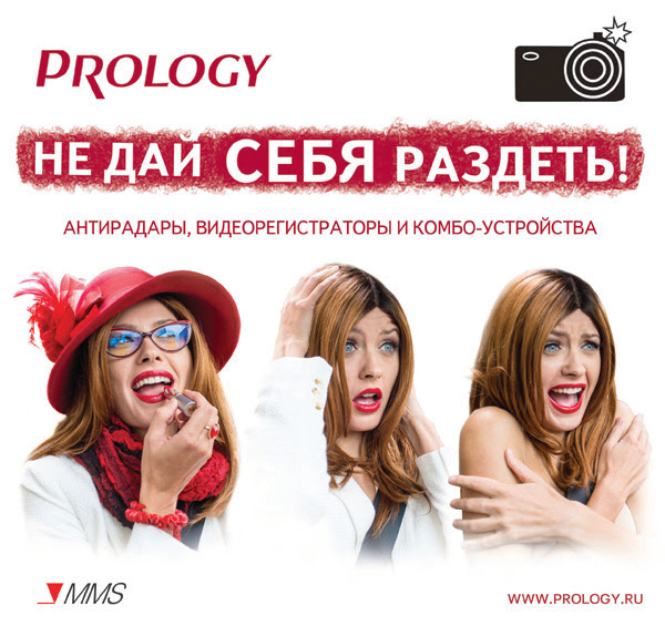 Реклама Prology - это всегда ярко, насыщенно и провокационно!